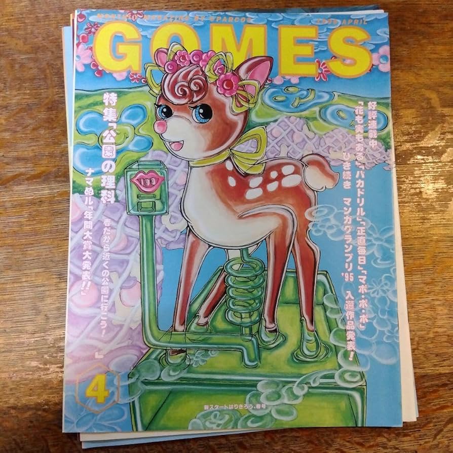 Amazon.co.jp: GOMES ゴメス パルコ フリーペーパー ③ : ホーム